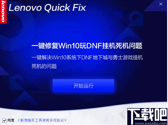 一键修复Win10下玩DNF挂机死机工具