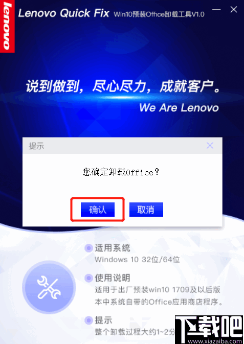 Win10预装Office卸载工具