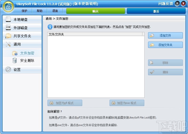 UkeySoft File Lock(文件及文件夹加密工具)