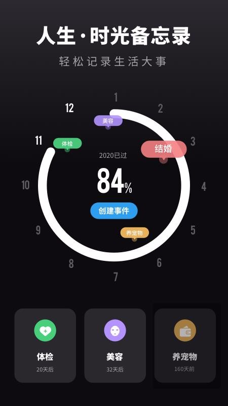 倒数日时间提醒(4)