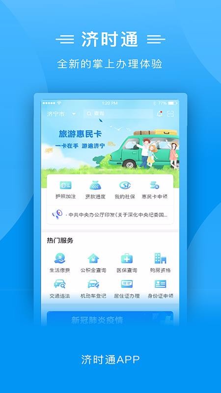 济时通(4)