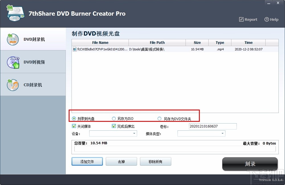 7thShare DVD Burner Creator Pro(DVD刻录软件)