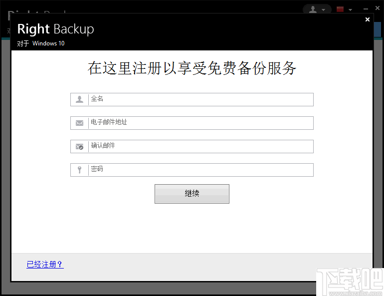 Right Backup(云端数据备份软件)