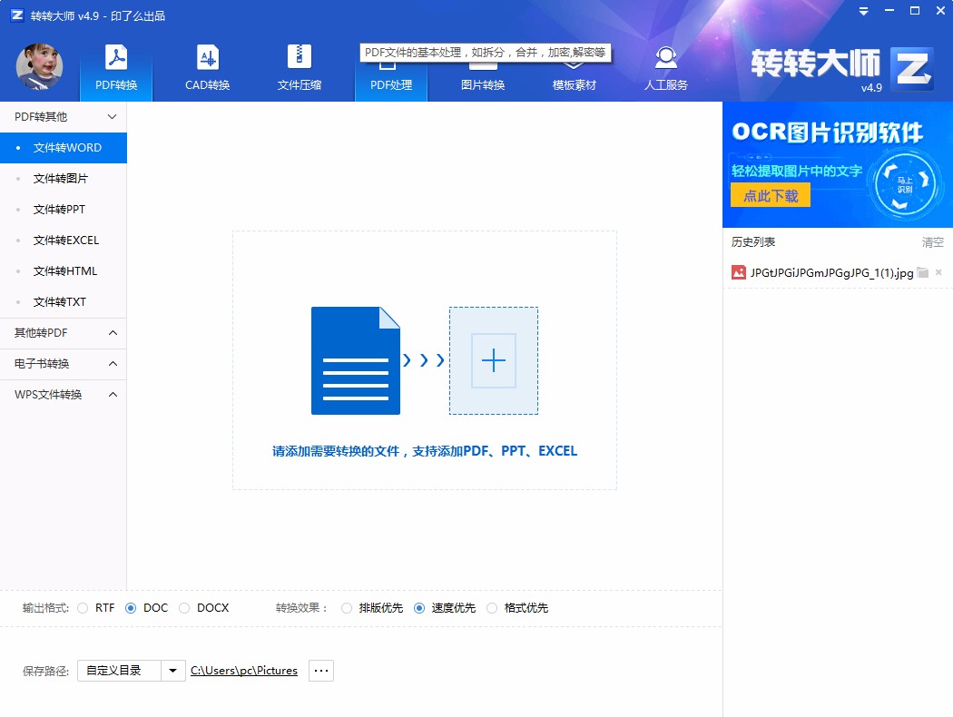 转转大师pdf转换成word转换器压缩PDF的方法