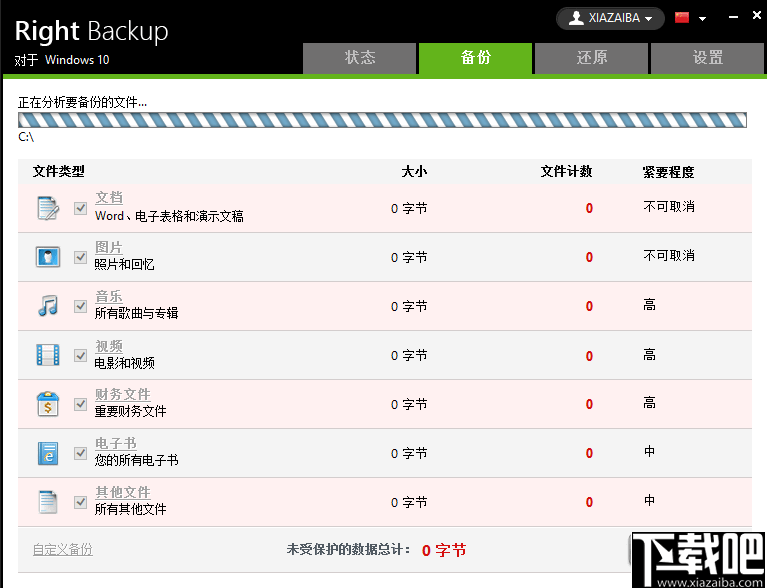 Right Backup(云端数据备份软件)