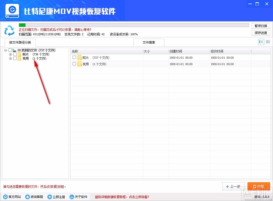 比特尼康MOV视频恢复软件