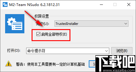 NSudo(系统管理工具)