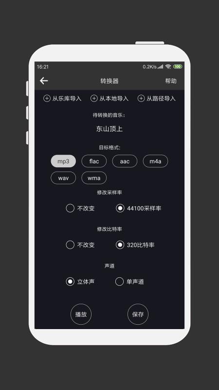 MP3剪辑器(2)