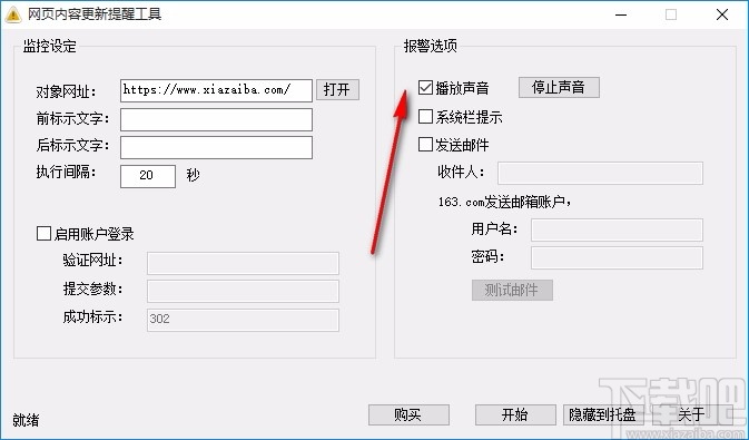 网页内容更新提醒工具