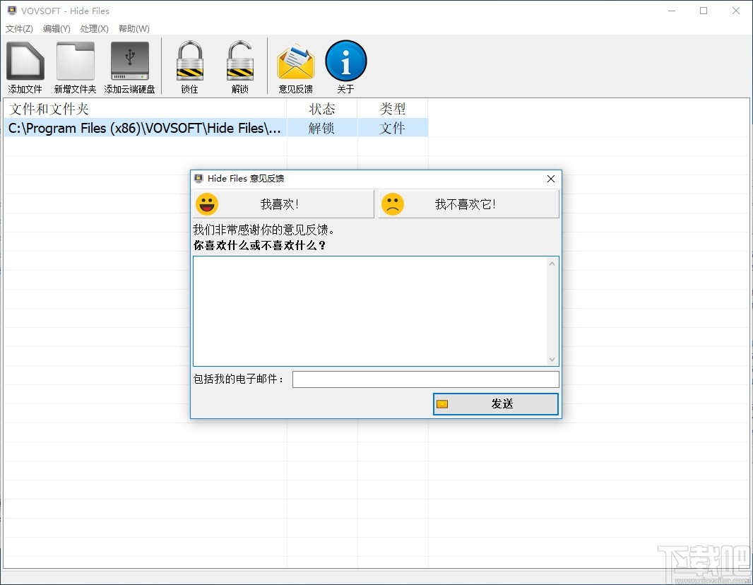 VovSoft Hide Files(文件加密隐藏工具)