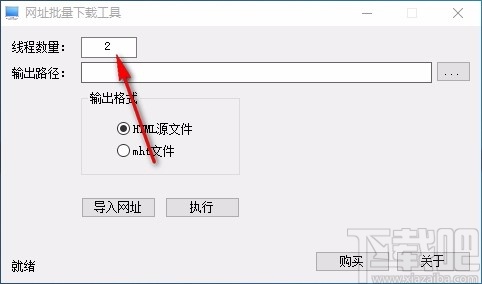 网址批量下载工具