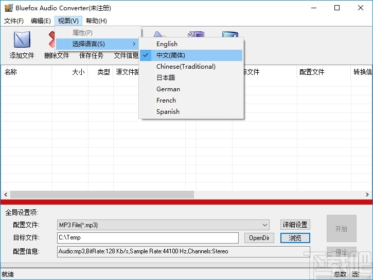 Bluefox Audio Converter(音频格式转换器)