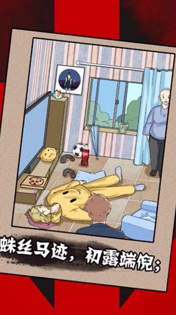 一分钟破案 