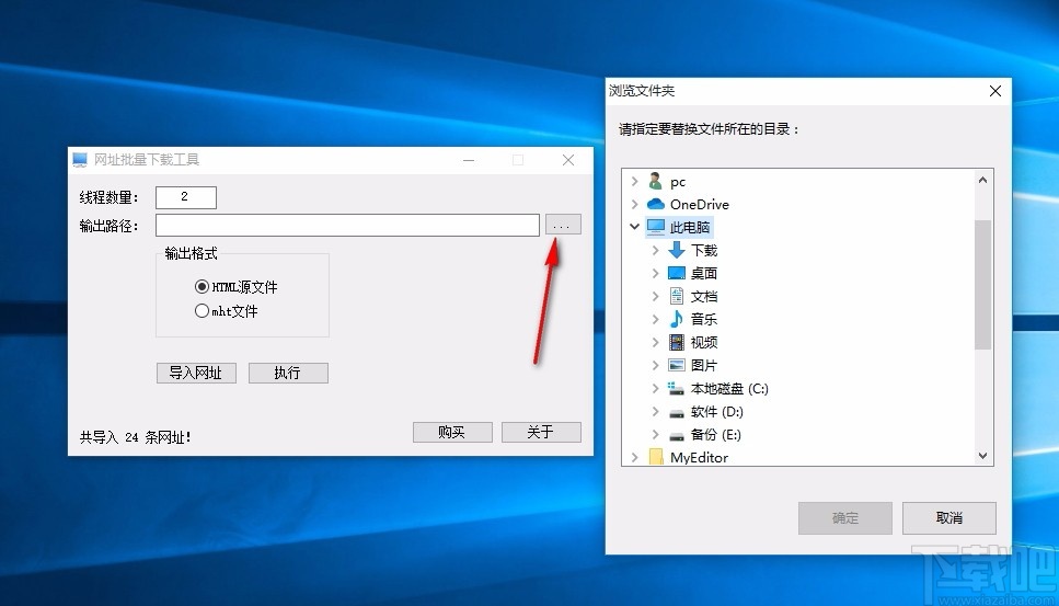 网址批量下载工具