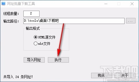 网址批量下载工具