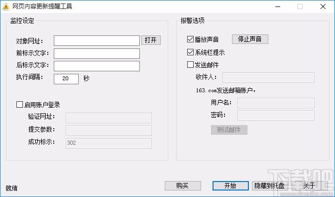 网页内容更新提醒工具