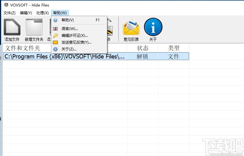 VovSoft Hide Files(文件加密隐藏工具)