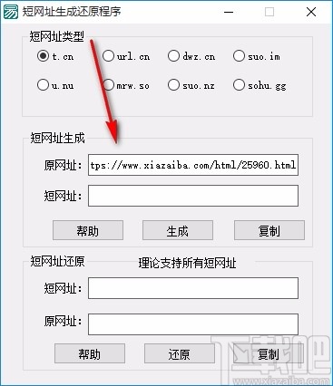 短链网址生成还原程序