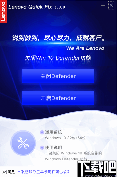 关闭Win 10 Defender工具