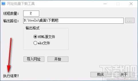 网址批量下载工具