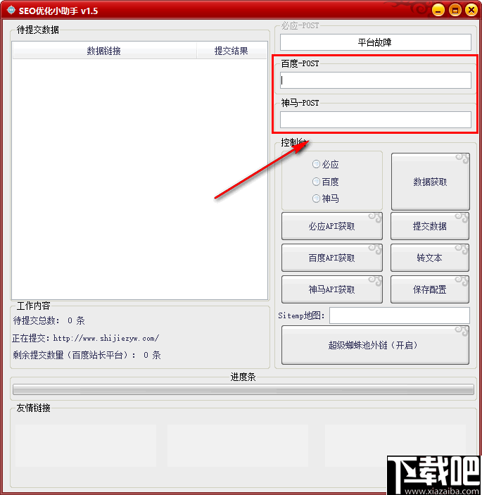 SEO优化小助手