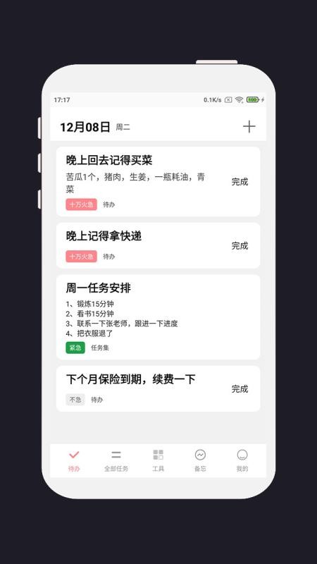 明天计划(3)