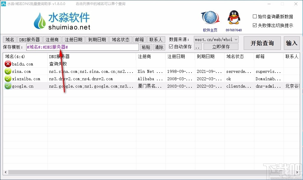 水淼域名DNS批量查询助手