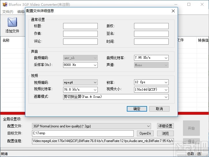 Bluefox 3GP Video Converter(3GP视频转化器)