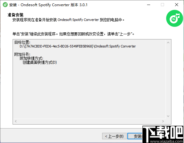 Ondesoft Spotify Converter(音频转换器)