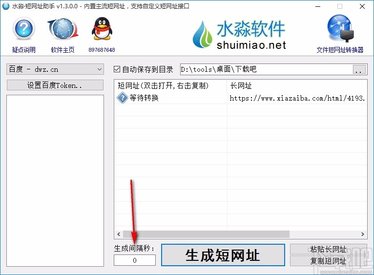 水淼短网址助手