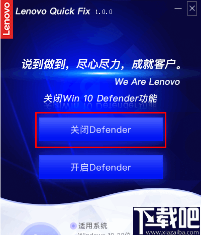 关闭Win 10 Defender工具