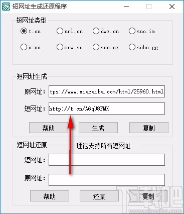 短链网址生成还原程序