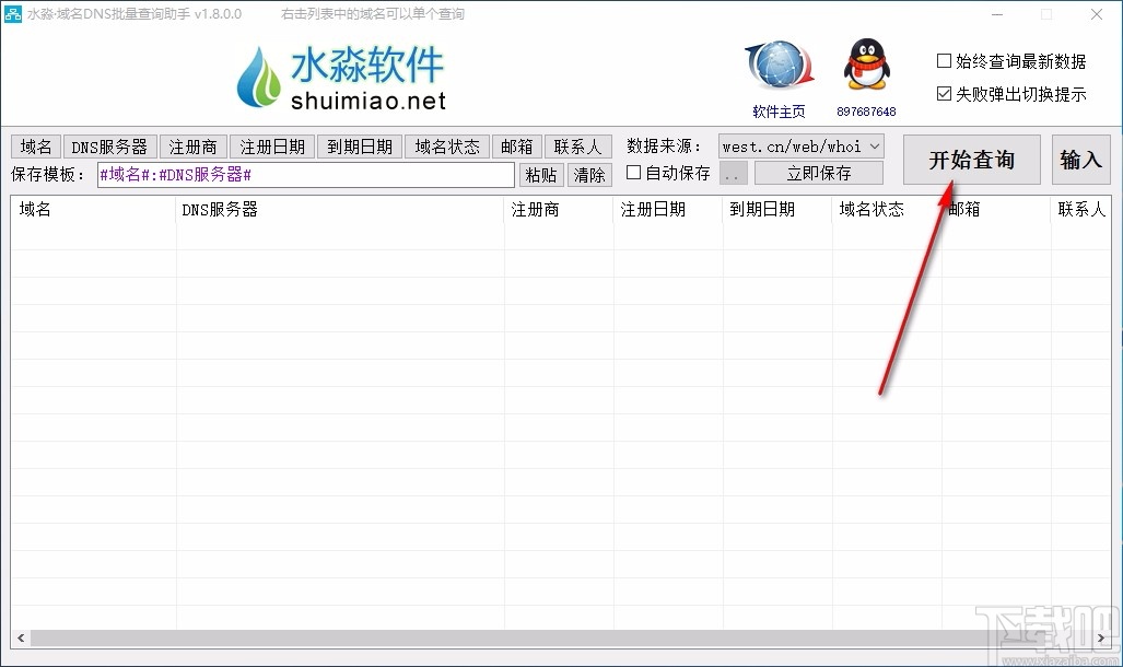 水淼域名DNS批量查询助手