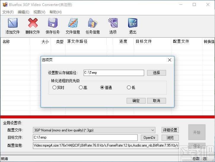 Bluefox 3GP Video Converter(3GP视频转化器)