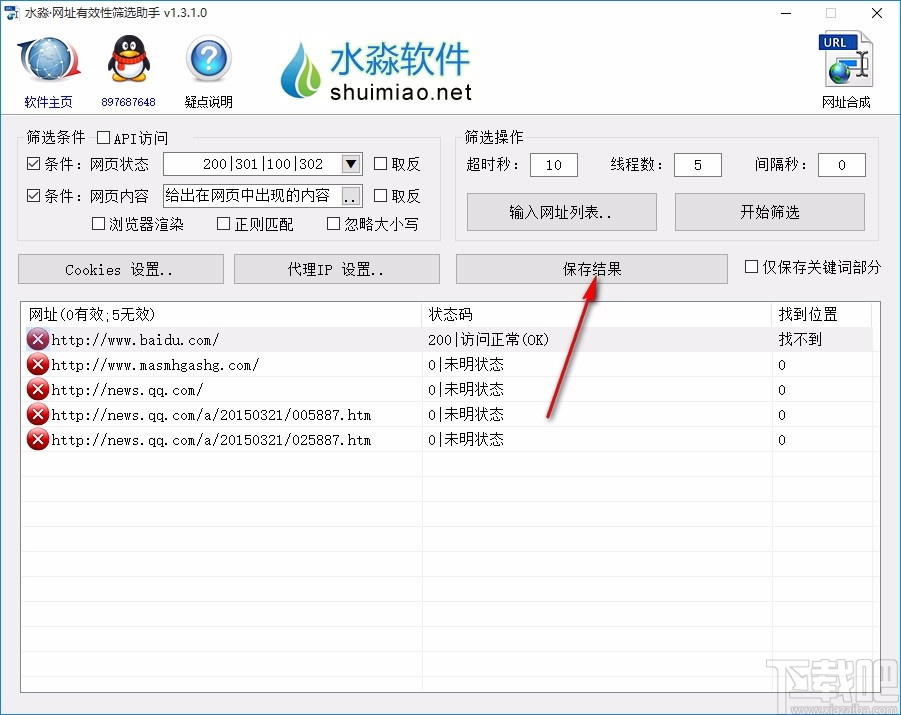 水淼网址有效性筛选助手