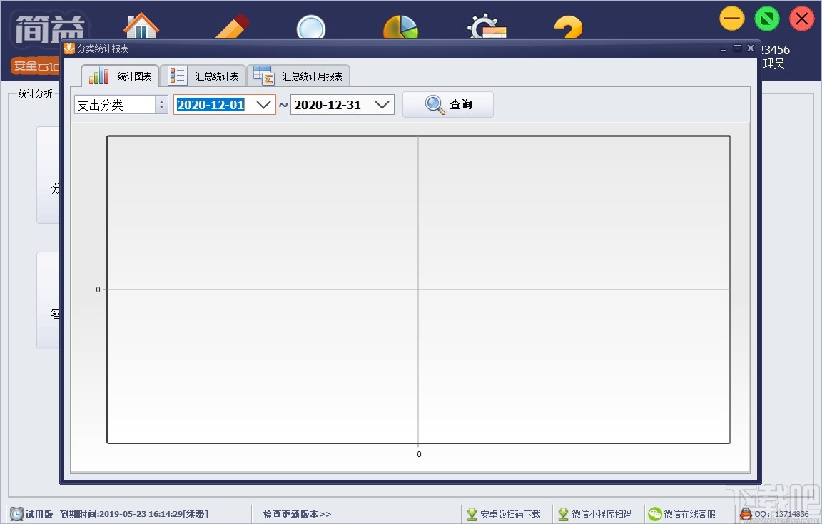 简益通用流水记账软件网络版