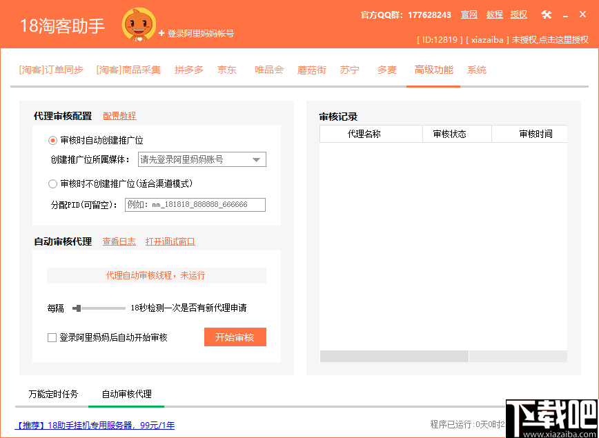 18淘客助手