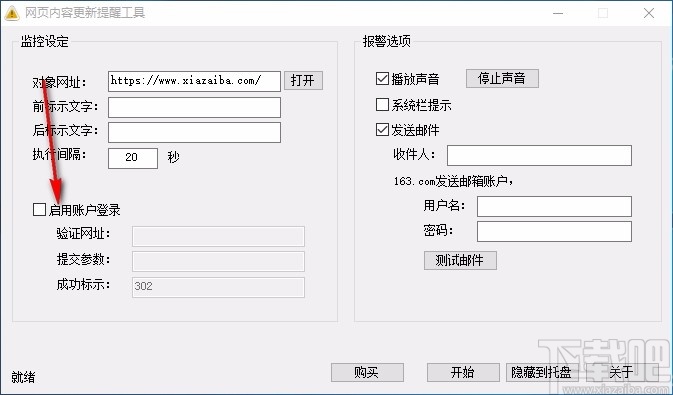 网页内容更新提醒工具