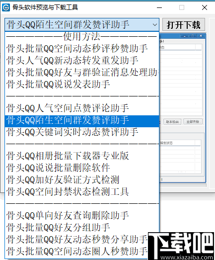 骨头软件预览与下载工具