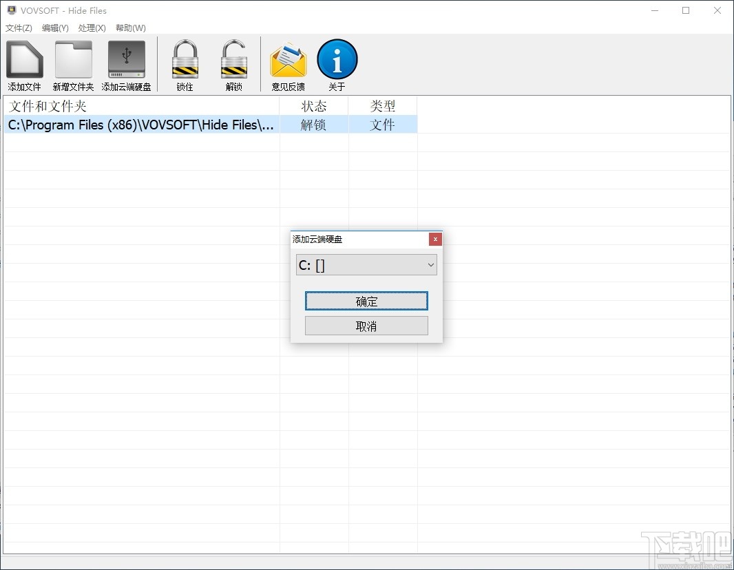 VovSoft Hide Files(文件加密隐藏工具)