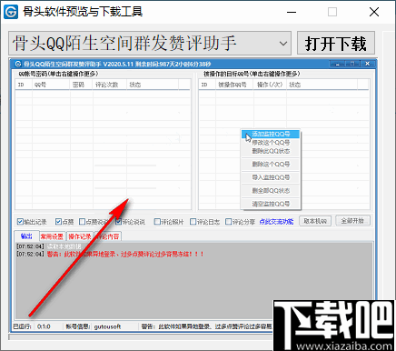 骨头软件预览与下载工具