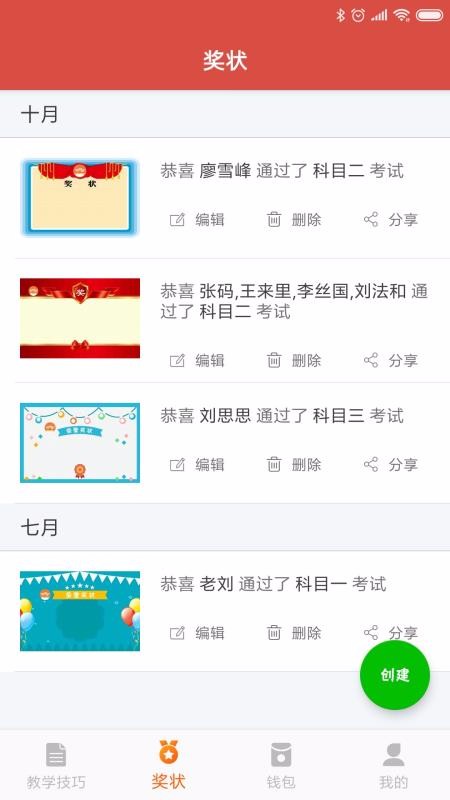 驾培创业教练(2)