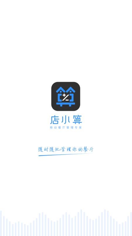 店小算(4)