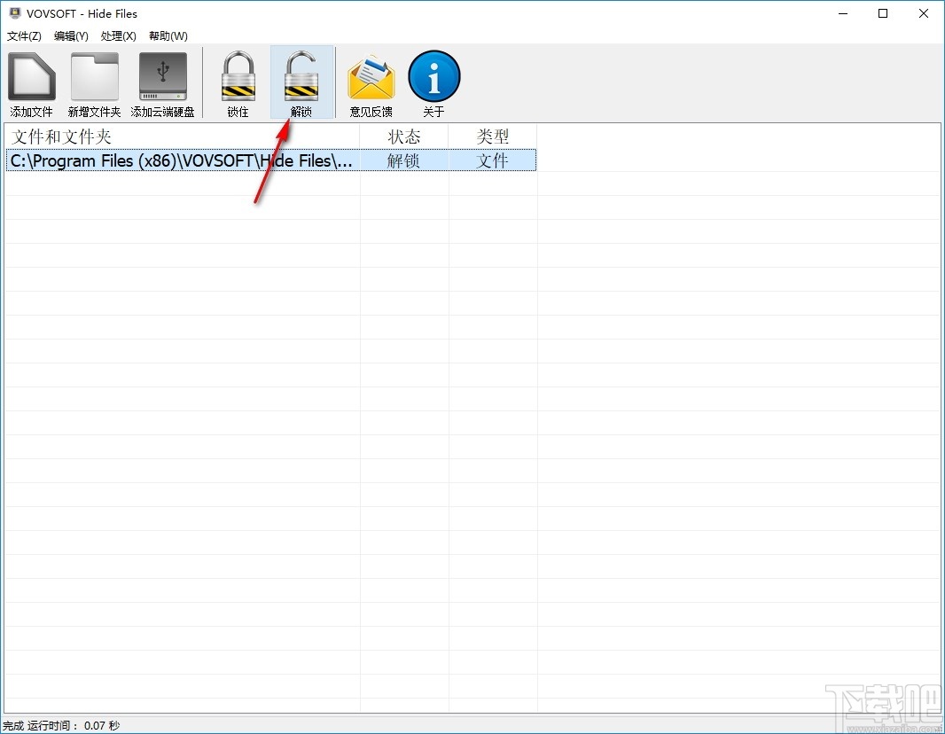 VovSoft Hide Files(文件加密隐藏工具)