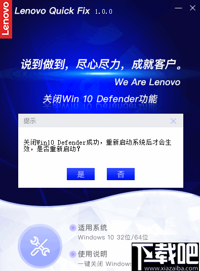 关闭Win 10 Defender工具