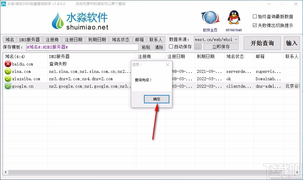 水淼域名DNS批量查询助手