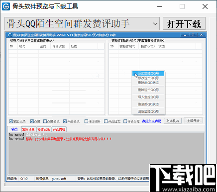 骨头软件预览与下载工具