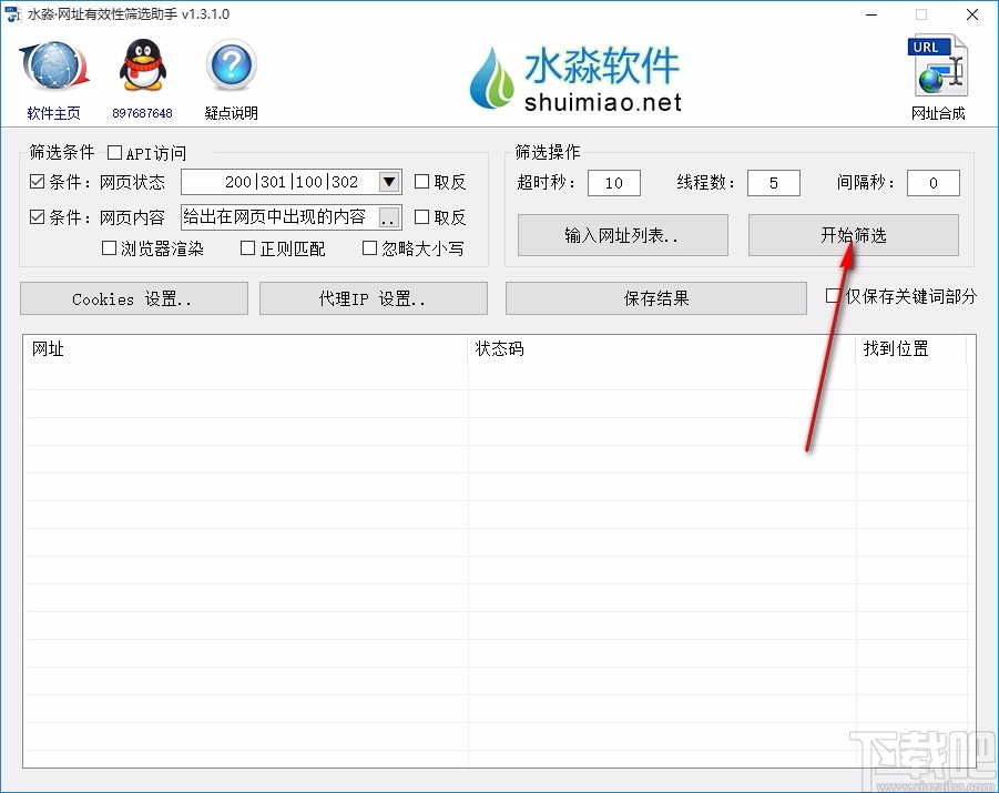 水淼网址有效性筛选助手