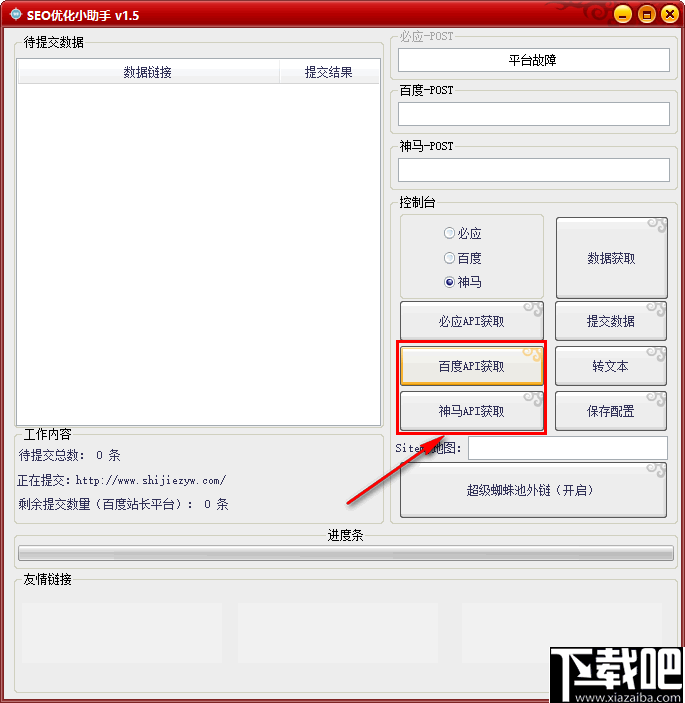 SEO优化小助手