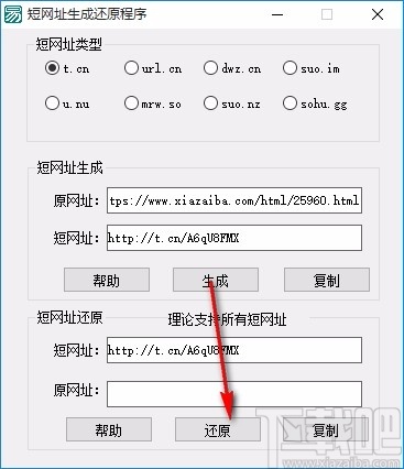 短链网址生成还原程序